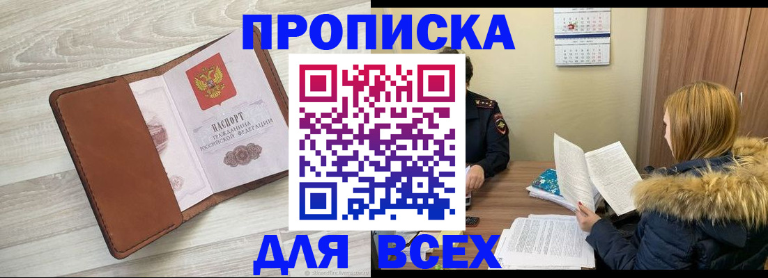 пропишу в квартире в Высоковске