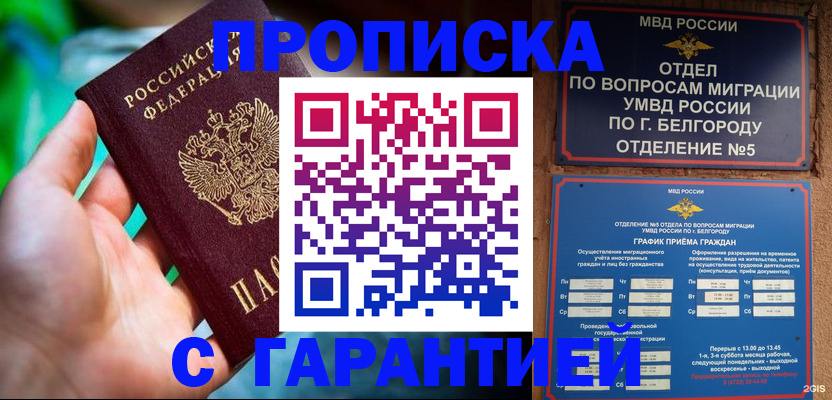 прописка для работы в Высоковске