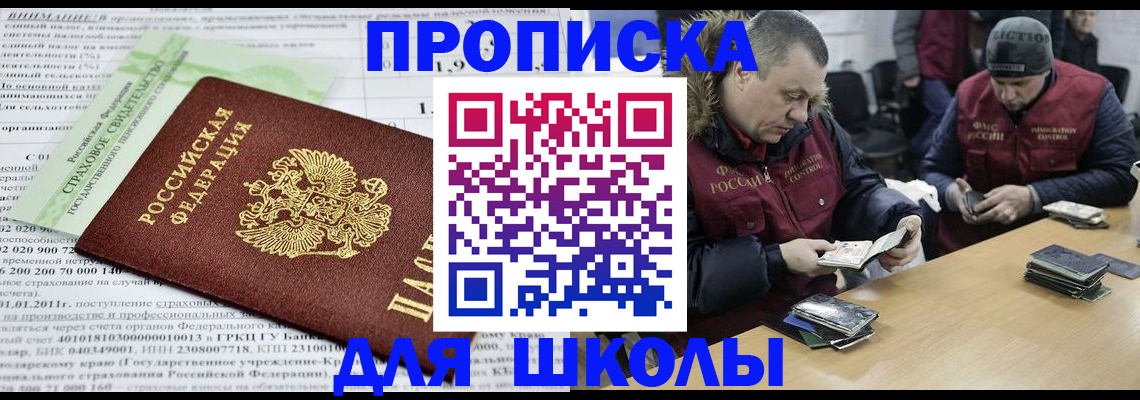 прописка штамп в Высоковске