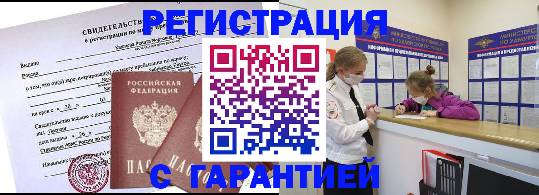 прописка от собственника в Высоковске