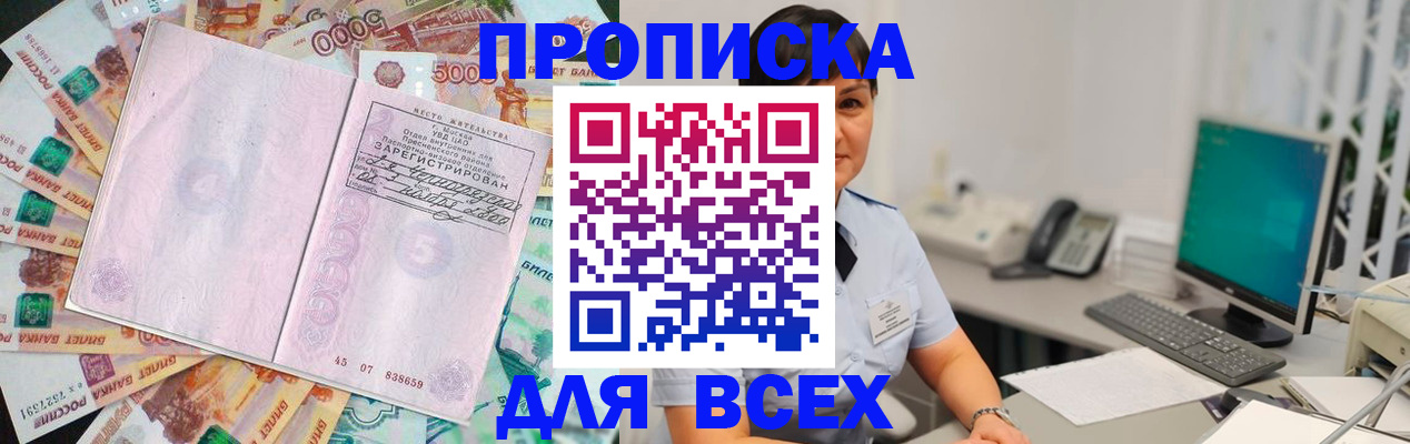 временная регистрация купить в Высоковске
