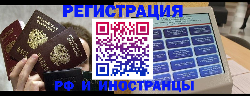 прописка в Высоковске