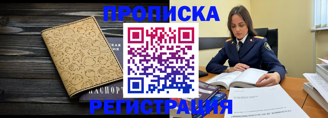 прописка для кредита в Высоковске